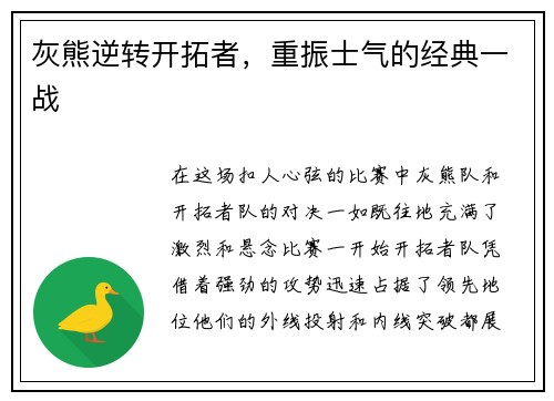 灰熊逆转开拓者，重振士气的经典一战