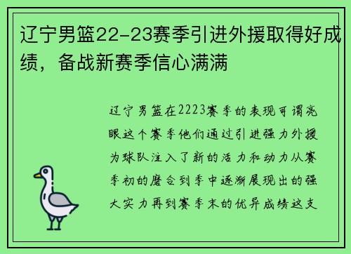 辽宁男篮22-23赛季引进外援取得好成绩，备战新赛季信心满满