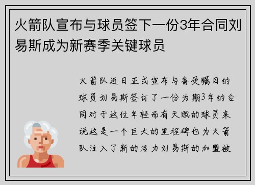 火箭队宣布与球员签下一份3年合同刘易斯成为新赛季关键球员