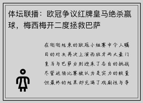 体坛联播：欧冠争议红牌皇马绝杀赢球，梅西梅开二度拯救巴萨