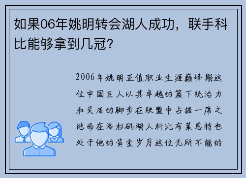 如果06年姚明转会湖人成功，联手科比能够拿到几冠？